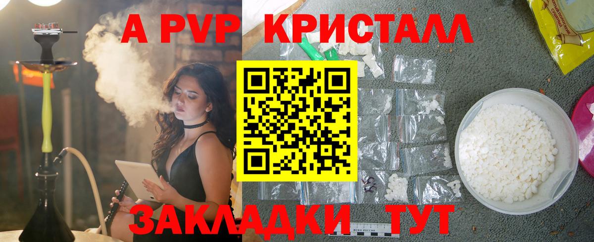 Alfa_PVP  A PVP Crystall  Вход с VPN  Alpha PVP мука  Альметьевск  Альфа ПВП Crystall 