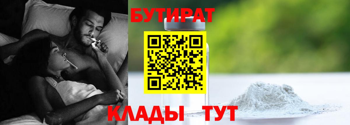 БУТИРАТ BDO  Бутират  Альметьевск  Вход с VPN 