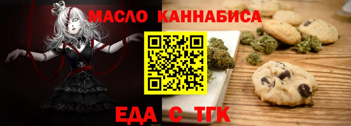 Еда ТГК марихуана Альметьевск