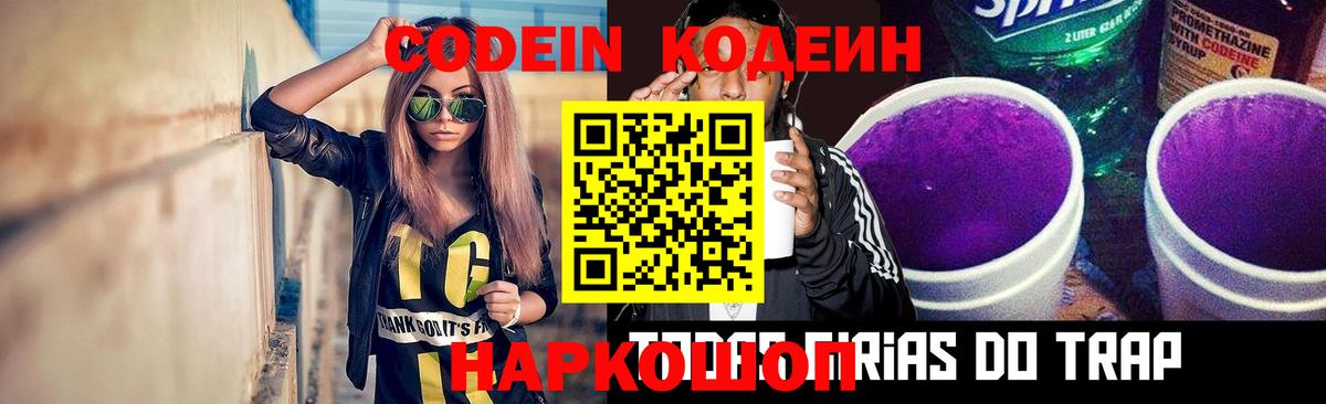 Codein Purple Drank Альметьевск