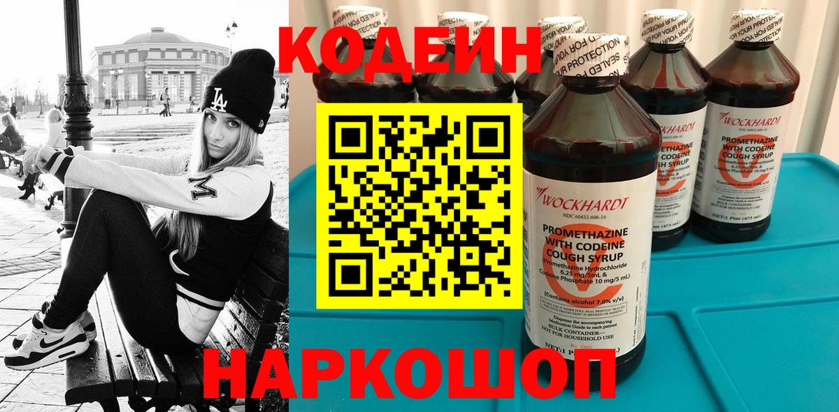 Альметьевск  Кодеин напиток Lean (лин)  Вход с VPN 