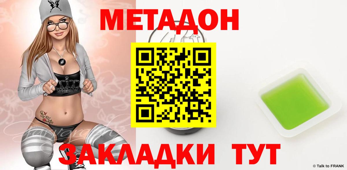 МЕТАДОН мёд Альметьевск